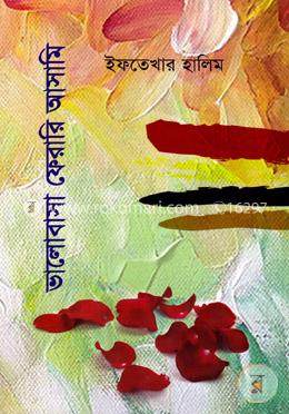 ভালোবাসা ফেরারি আসামি image