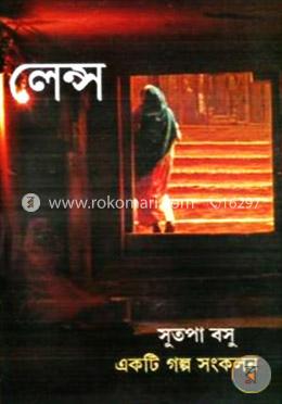 লেন্স : একটি গল্প সংকলন