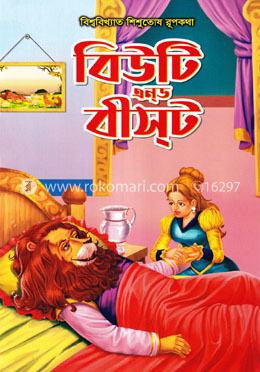 বিউটি এন্ড বীসট image