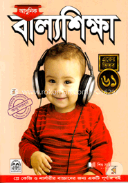 আধুনিক বাল্যশিক্ষা ( একের ভিতর ৬১)