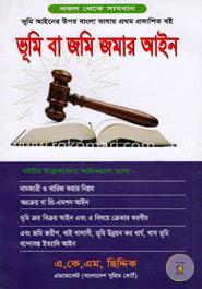 ভূমি বা জমি জমার আইন image