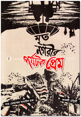 মৃত নগরীর পর্যটক প্রেম image