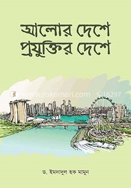 আলোর দেশে প্রযুক্তির দেশে image
