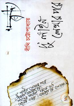দু’লাইন লেখার পরে image