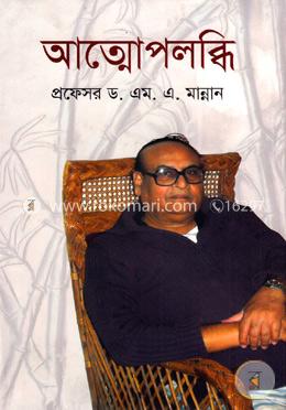 আত্মোপলব্ধি image