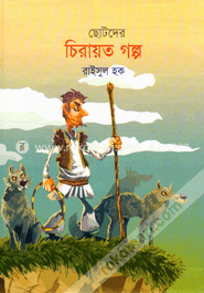 ছোটদের চিরায়ত গল্প image