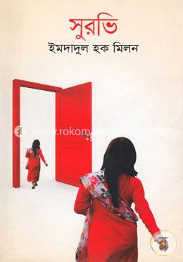 সুরভি image