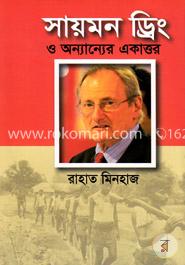 সায়মন ড্রিং ও অন্যান্যের একাত্তর