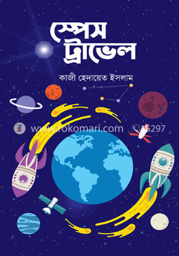 স্পেস ট্রাভেল image