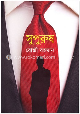 সুপুরুষ image