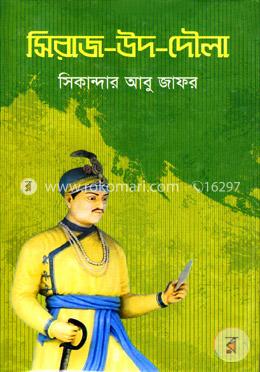 সিরাজ-উদ-দৌলা