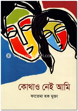 কোথাও নেই আমি image