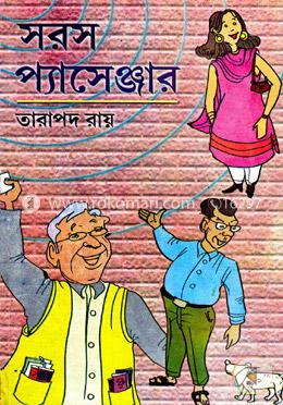 সরস প্যাসেঞ্জার image