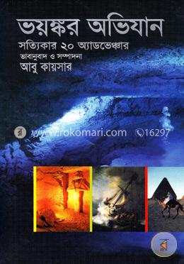 ভয়ঙ্কর অভিযান image