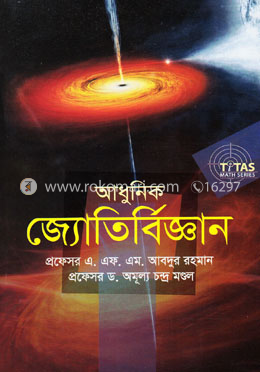 আধুনিক জ্যোতির্বিজ্ঞান