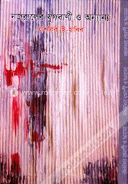 নজরুলের যুগবাণী ও অন্যান্য image
