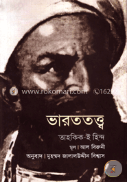 ভারততত্ত্ব