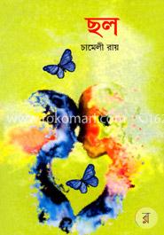 ছল image