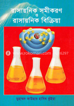 রাসায়নিক সমীকরণ ও রাসায়নিক বিক্রিয়া image