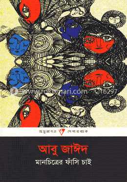 মানচিত্রের ফাঁসি চাই image