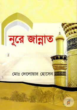 নূরে জান্নাত image