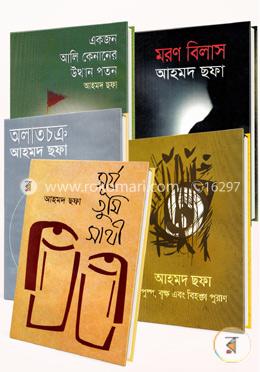 আহমদ ছফার উপন্যাস কালেকশন (৫টি বই) image