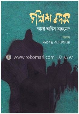 চল্লিশ কদম image