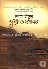ইলমে দ্বীনের গুরুত্ব ও ফযীলত image