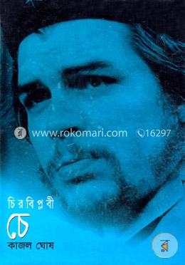 চির বিপ্লবী চে image