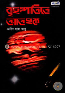 বৃহস্পতিতে আতঙ্ক 