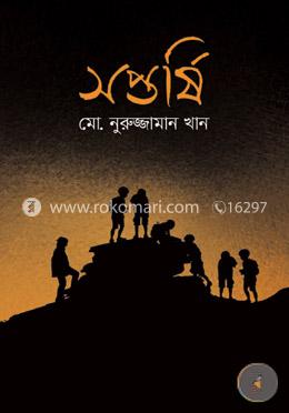 সপ্তর্ষি image