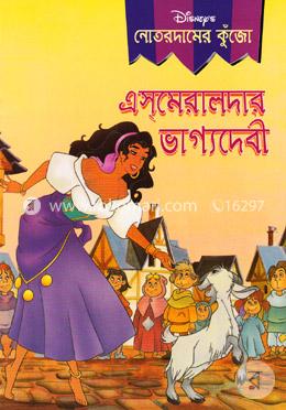এস্মেরালদার ভাগ্যদেবী image
