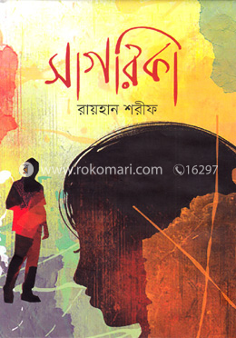 সাগরিকা image