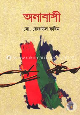 অনাবাসী