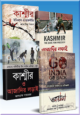 কাশ্মীর কালেকশন 