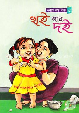 খই আর দই