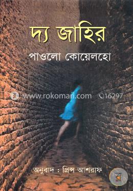দ্য জাহির image