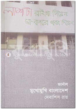 লাশটা রাইখা দিয়েন মা-বাপরে খবর দিয়েন image