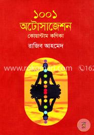 ১০০১ অটোসাজেশন image