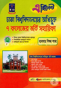 ঢাকা বিশ্ববিদ্যালয়ের অধিভুক্ত ৭ কলেজের ভর্তি সহায়িকা (ব্যবসায় শিক্ষা শাখা) image