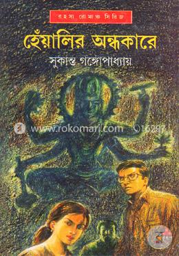 হেঁয়ালির অন্ধকারে image