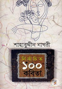 নির্বাচিত ১০০ কবিতা image