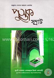 পুস্তক সম্রাট image