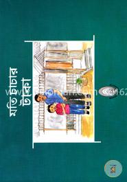 মতি চাচার টাকা image