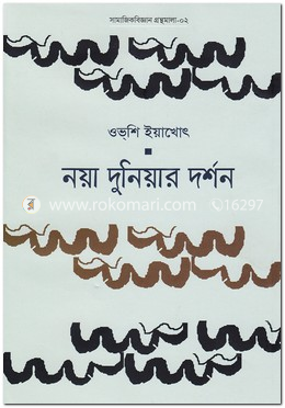 নয়া দুনিয়ার দর্শন