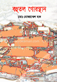 বহুতল গোরস্থান image