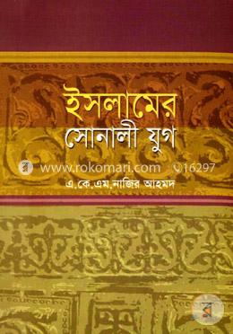 ইসলামের সোনালী যুগ