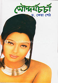 সৌন্দর্যচর্চা image