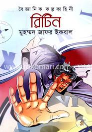 বৈজ্ঞানিক কল্পকাহিনী : রিটিন