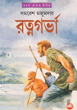 রত্নগর্ভা image